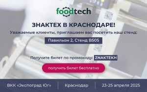 ЗНАКТЕХ в Краснодаре!