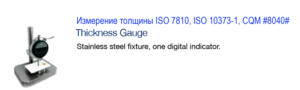 Измерение толщины карты