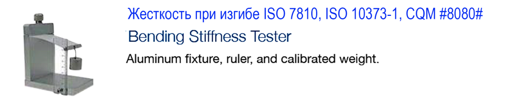 Жёсткость при изгибе