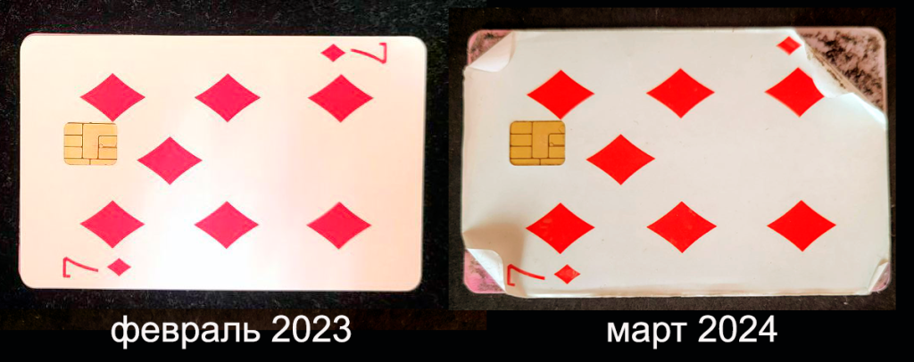 Отслоение стикеров CR80